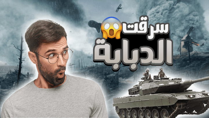 تصميم ثمبنيل يوتيوب | Youtube thumbnail