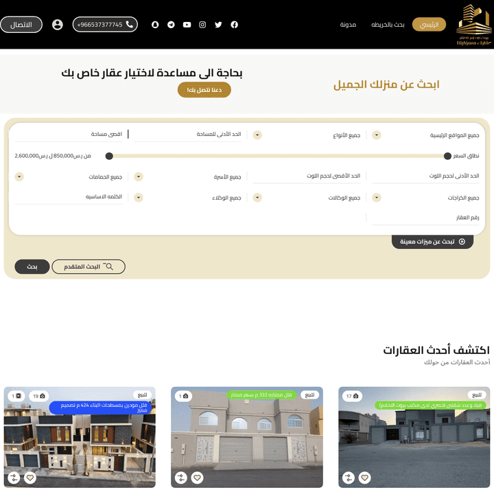 تصميم وتطوير موقع ويب لمنصة عقارية متكاملة في المملكة العربية السعودية