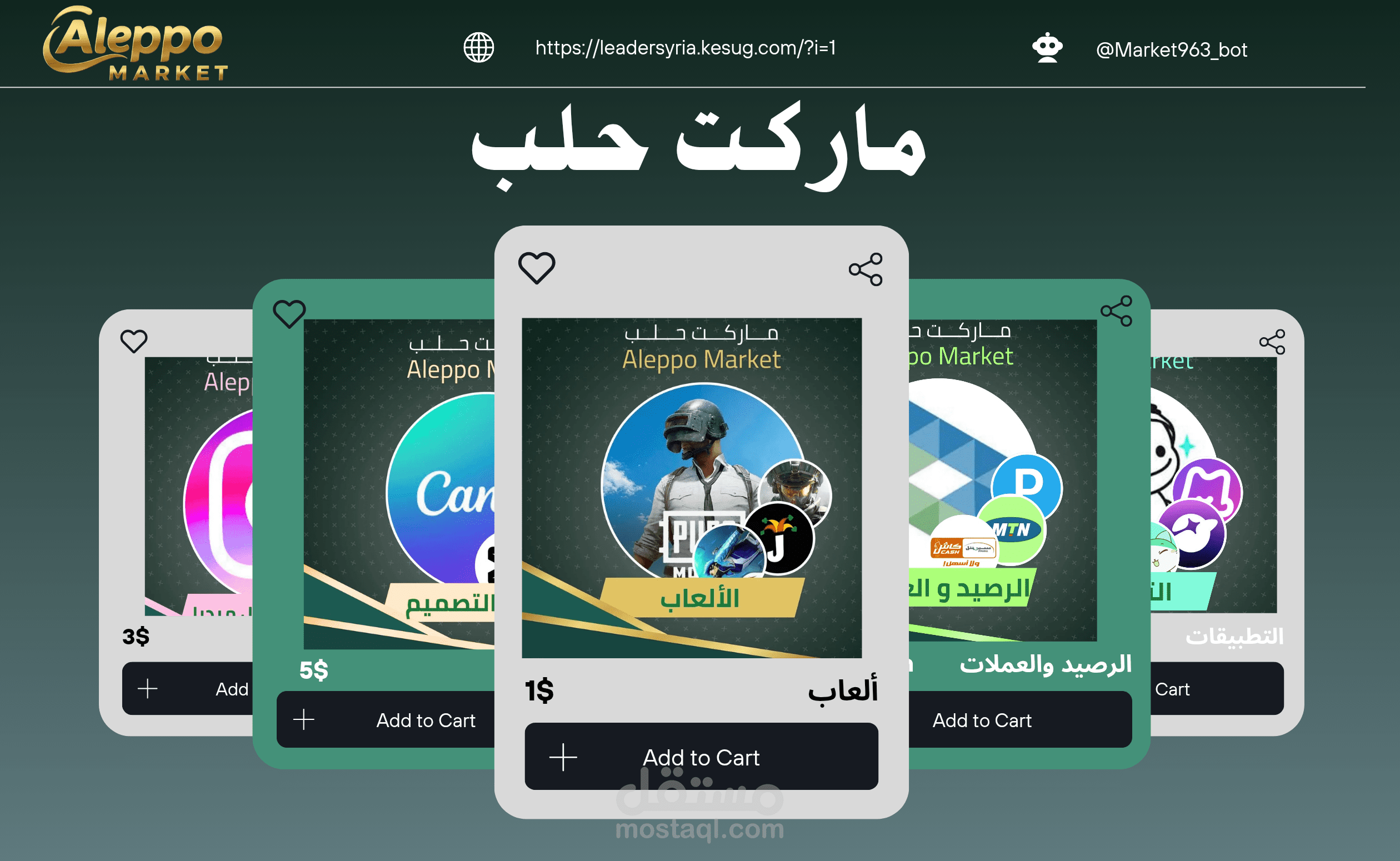 اعلان عربة التسوق لماركت حلب
