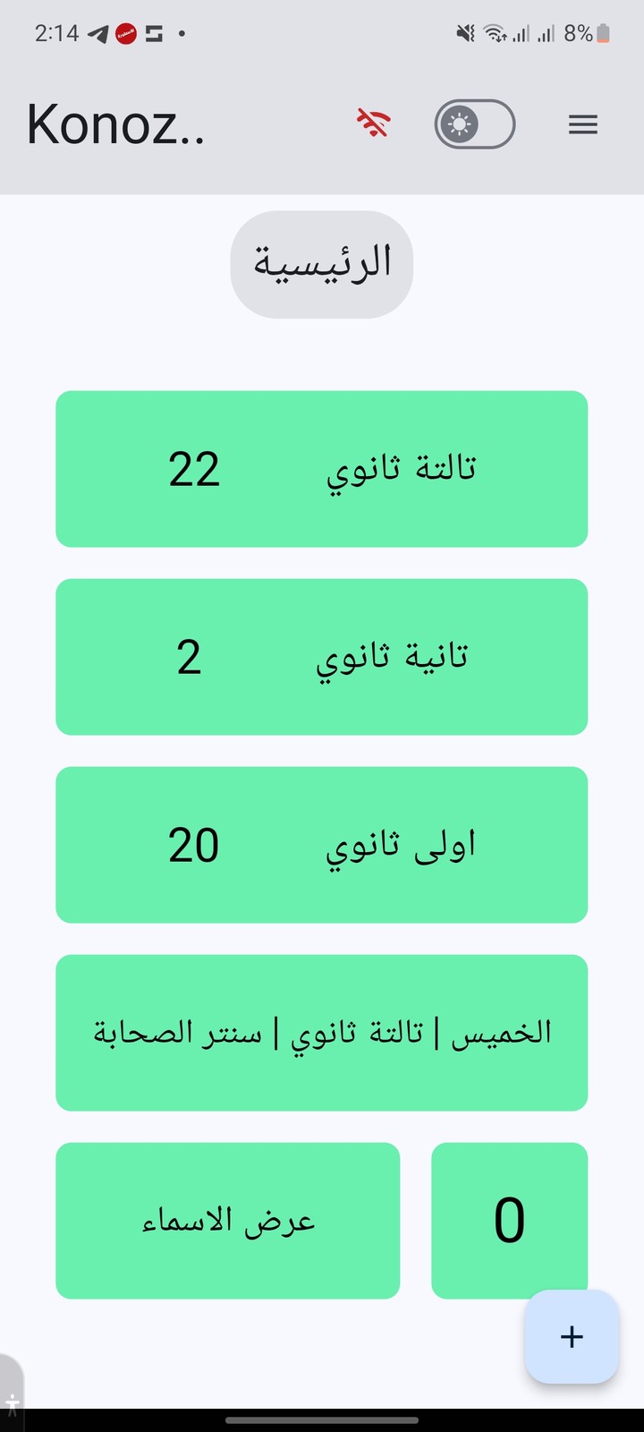 تطبيق اندرويد مساعد المدرس لمعرفة الحضور وبيانات الطلاب ودرجاتهم