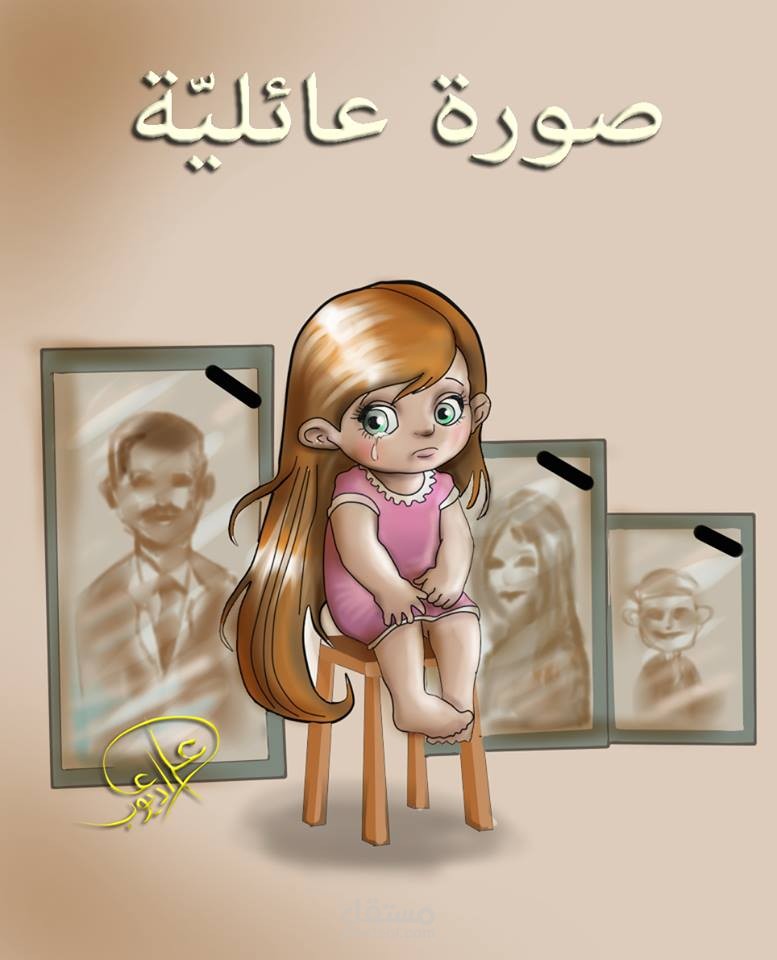 صورة عائلية