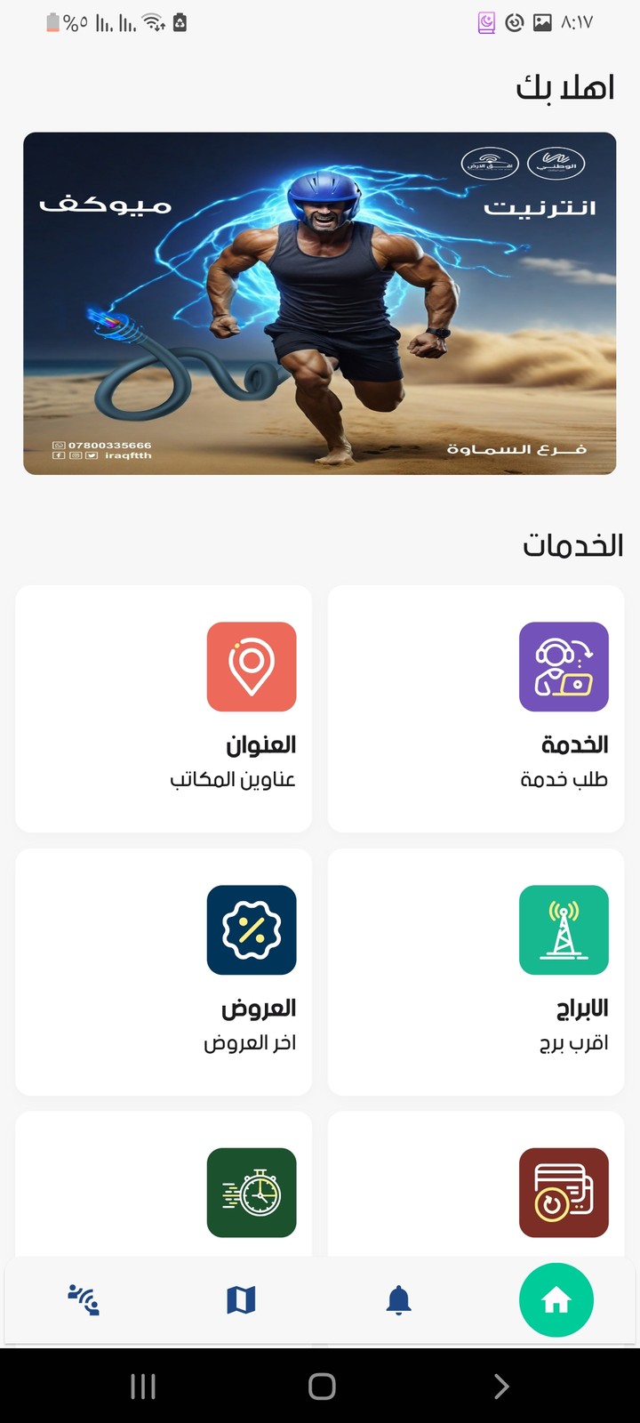 تطبيق مزود انترنيت