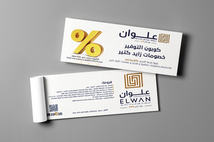 voucher ( كوبون خصم _ قسيمة شراء)