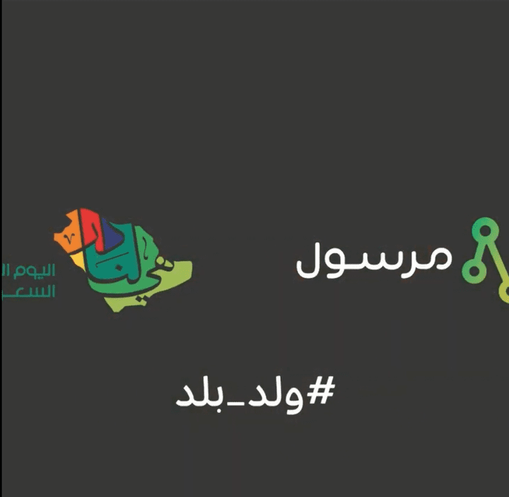 عمل باللهجة السعودية لاعلان (غير رسمي)