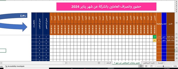 نموذج لتسجيل وأدخال حضور وغياب الموظفين بالاكسيل في الشركة