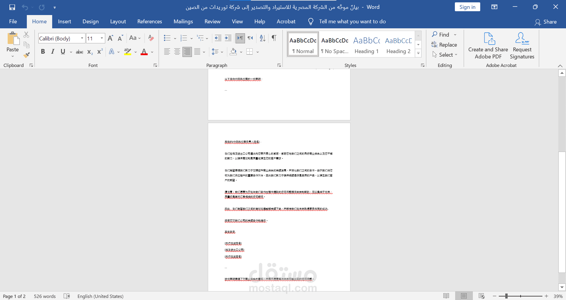 بيان موجه من شركه مصريه الي شركه صينيه