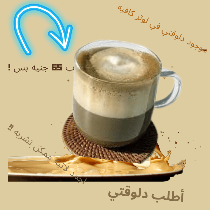 تصميم سوشيال ميديا لمقهي