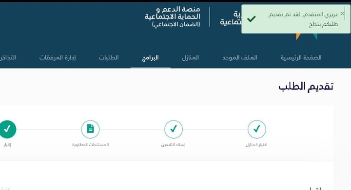 التقديم في موقع الكتروني مثل ابشر او الضمان او حساب المواطن او ناجز