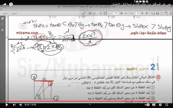 شرح مسائل فيزياء للصف الثالث الثانوي