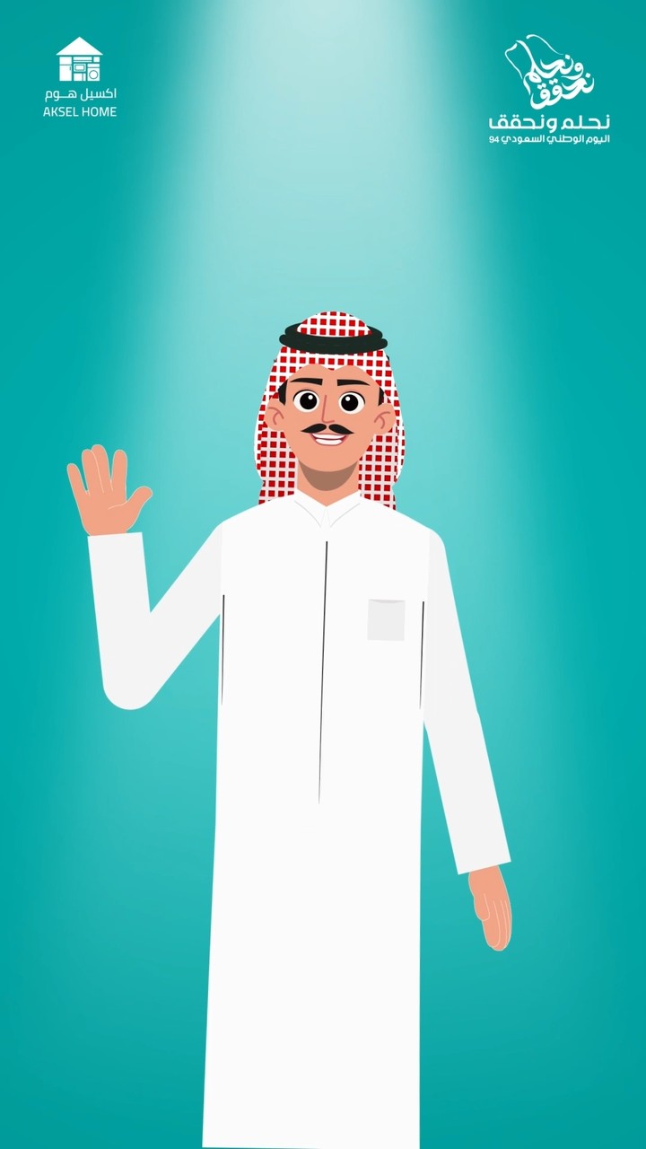 تصميم و تحريك شخصيه 2D بمناسبة اليوم الوطني السعودي