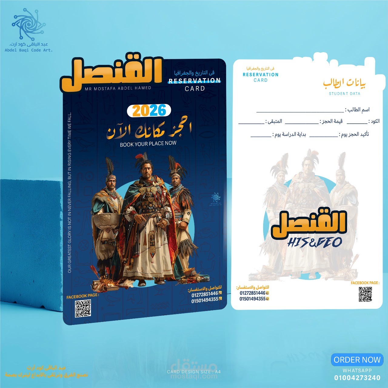 تصميم كرت حجز لمدرس تاريخ وجغرافيا