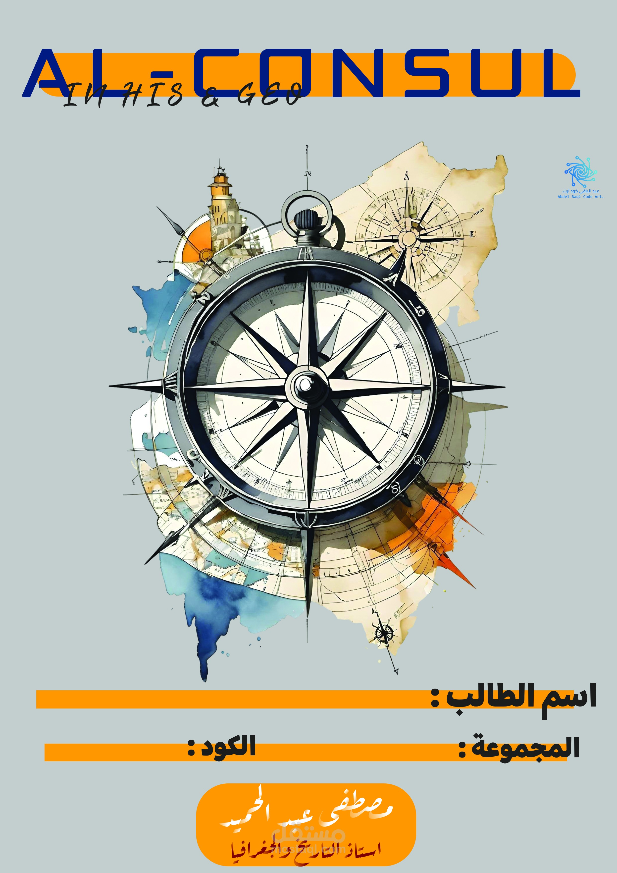 تصميم غلاف مذكرة تعليمية ومراية وأرضية لمدرس تاريخ وجغرافيا
