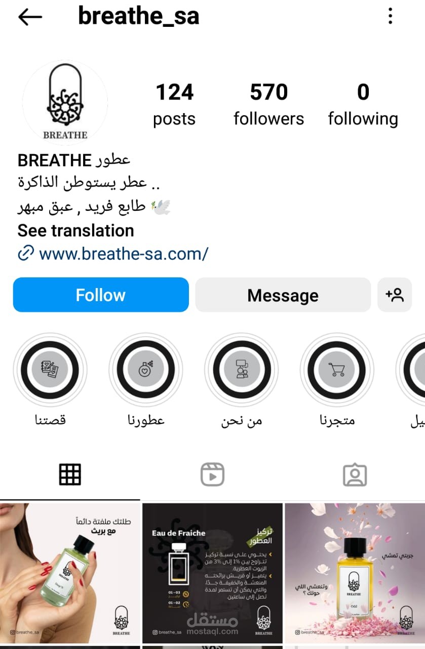 إنشاء محتوى تفاعلي وحيوي لشركة عطور جديدة على إنستقرام