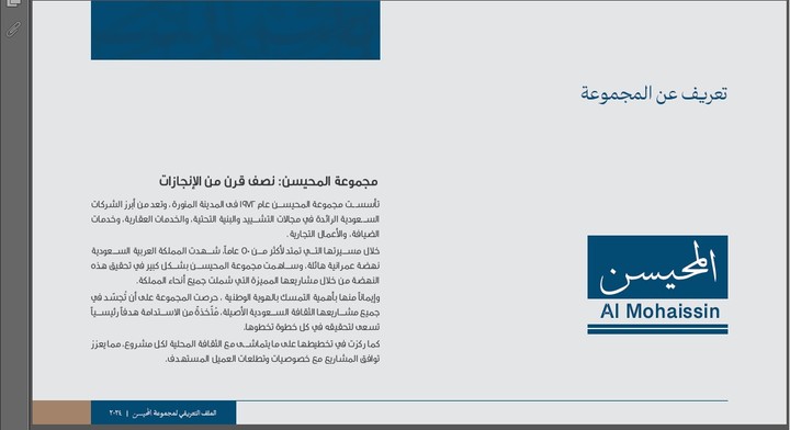 كتابة بروفايل متميز لمجموعة المحيسن - السعودية