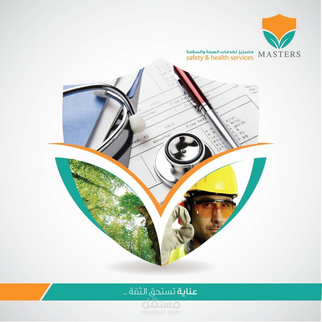 تأسيس وإدارة مشروع شركة ماسترز لخدمات الصحة والسلامة