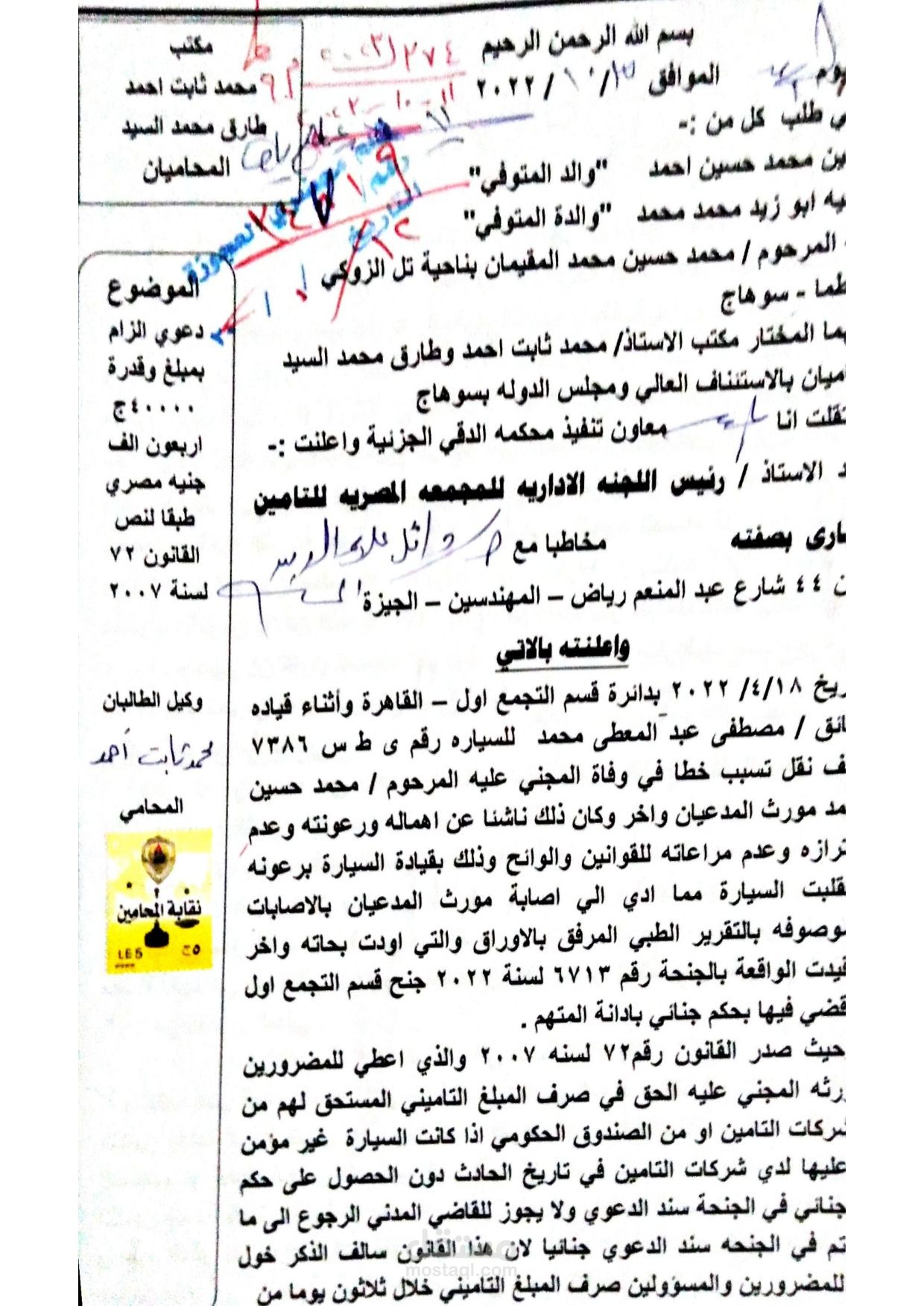 دعوى الزام بمبلغ اربعون الف جنيه