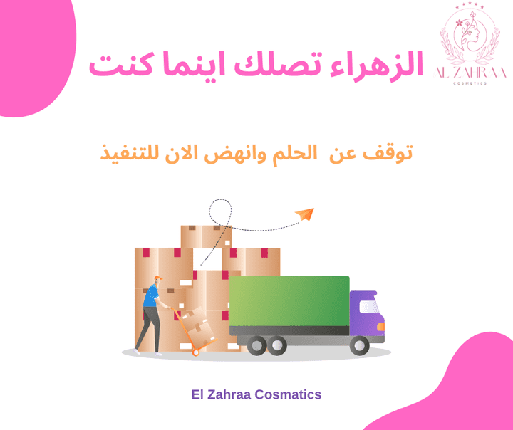 حملة اعلانية لمستحضرات التجميل