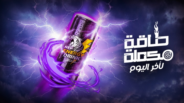 اعلان لمشروب طاقه , power drink ad