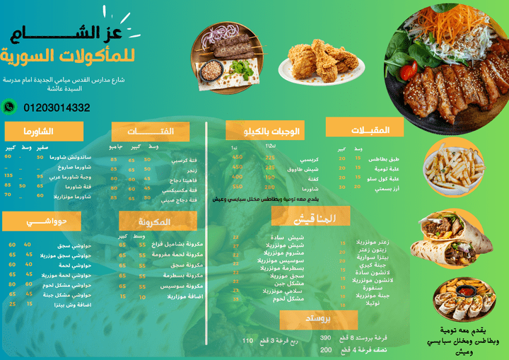 قائمة طعام