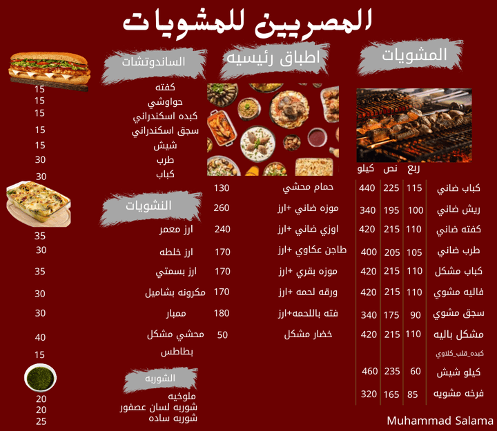 منيو مطعم المصريين للمشويات