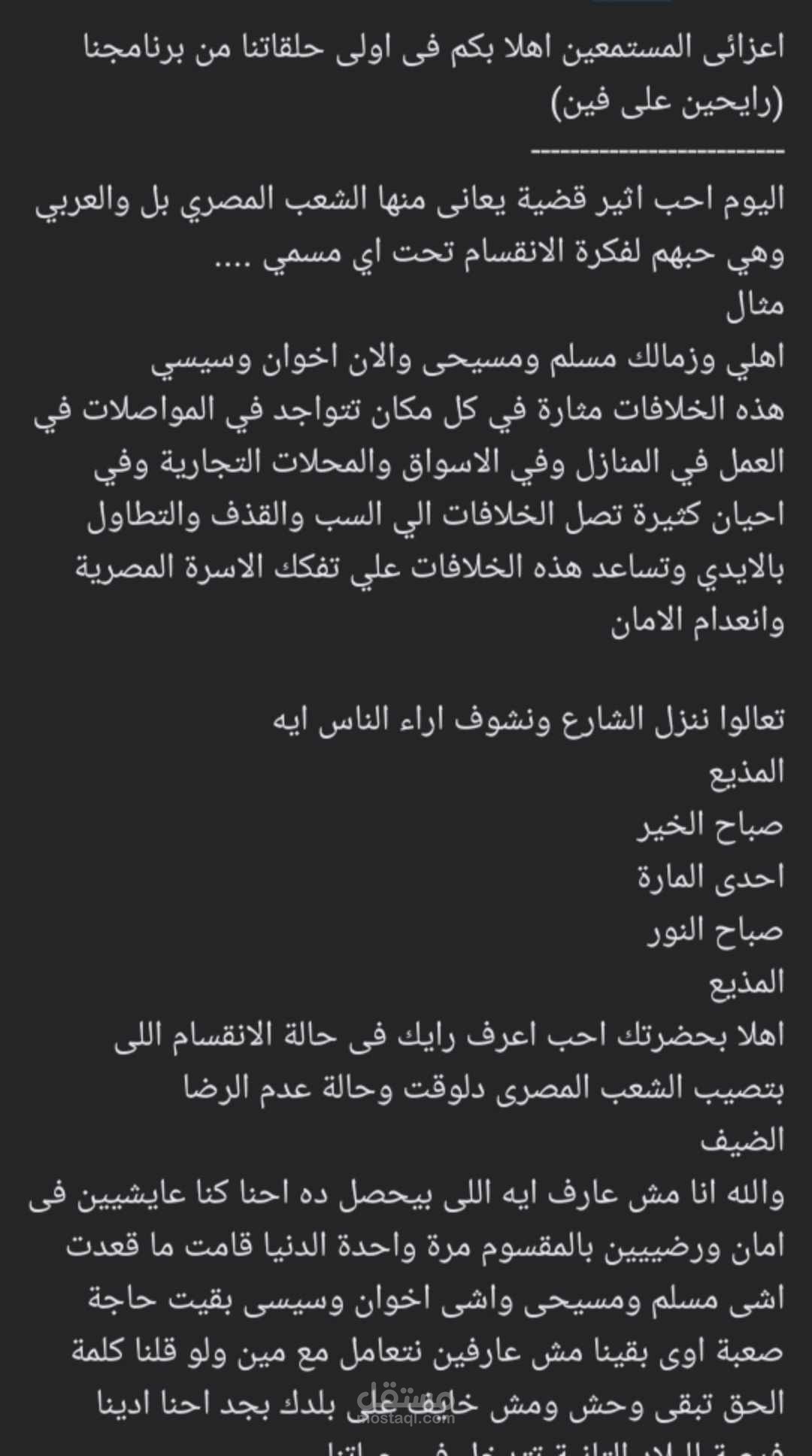رايحين علي فين