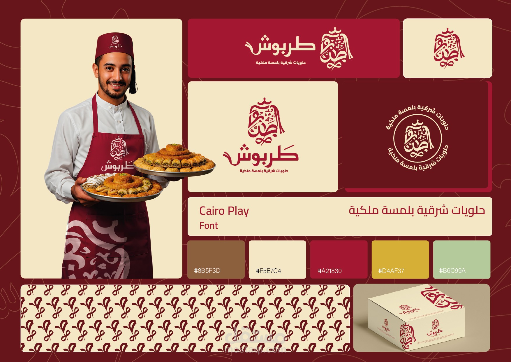 هوية بصرية كاملة لمطعم طربوش