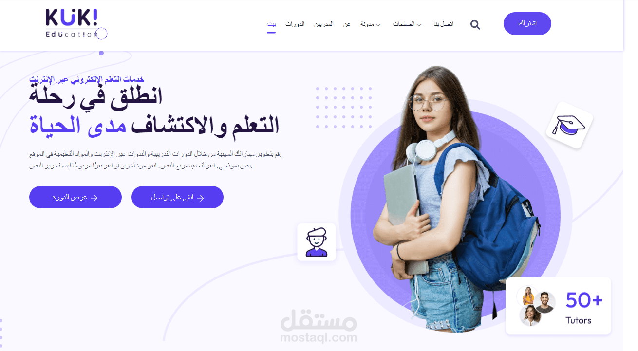 تمصيم موقع إلكتروني مخصص للمنصات التعليمية. يهدف الموقع إلى تقديم دورات تعليمية عبر الإنترنت بطريقة جذابة وسهلة الاستخدام، مع توفير كافة المعلومات اللازمة للزوار والطلاب بشكل منظم واحترافي.