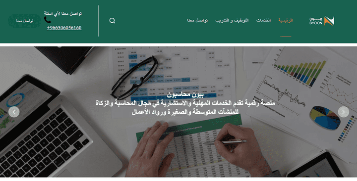 تطوير موقع إلكتروني لشركة خدمات محاسبية