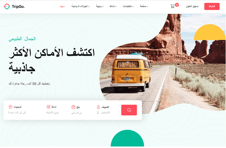 تطوير موقع إلكتروني لخدمات السفر والرحلات