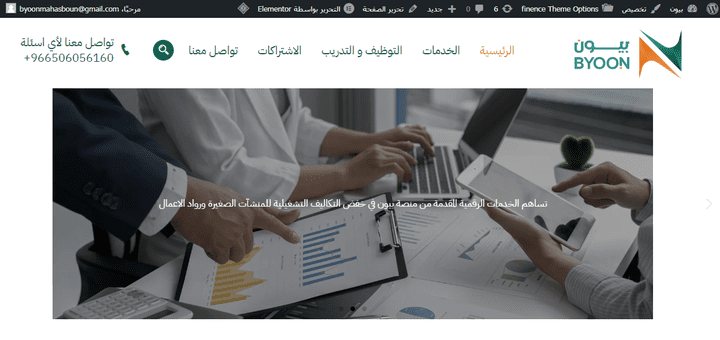 اعادة تطوير موقع ورردبريس لشركة محاسبة