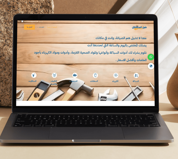 تطوير موقع إلكتروني لشركة سبل المنازل لخدمات الكهرباء والسباكة