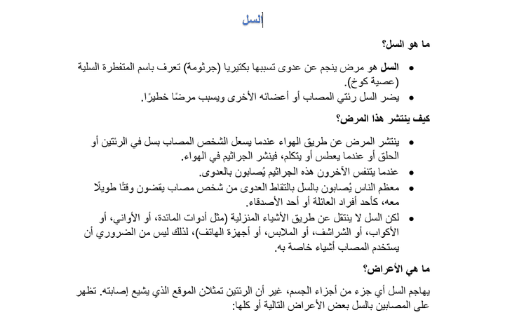 ترجمة طبية من اللغة الإنجليزية إلى اللغة العربية والعكس