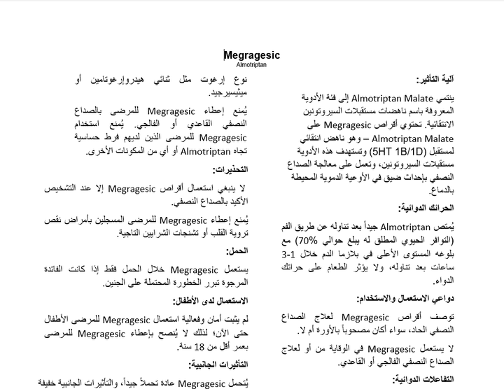 ترجمة طبية من اللغة الإنجليزية إلى اللغة العربية والعكس