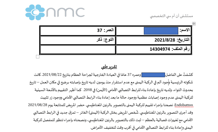 ترجمة طبية من اللغة الإنجليزية إلى اللغة العربية والعكس