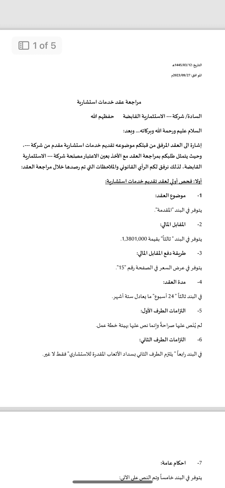 مراجعة عقد استثماري