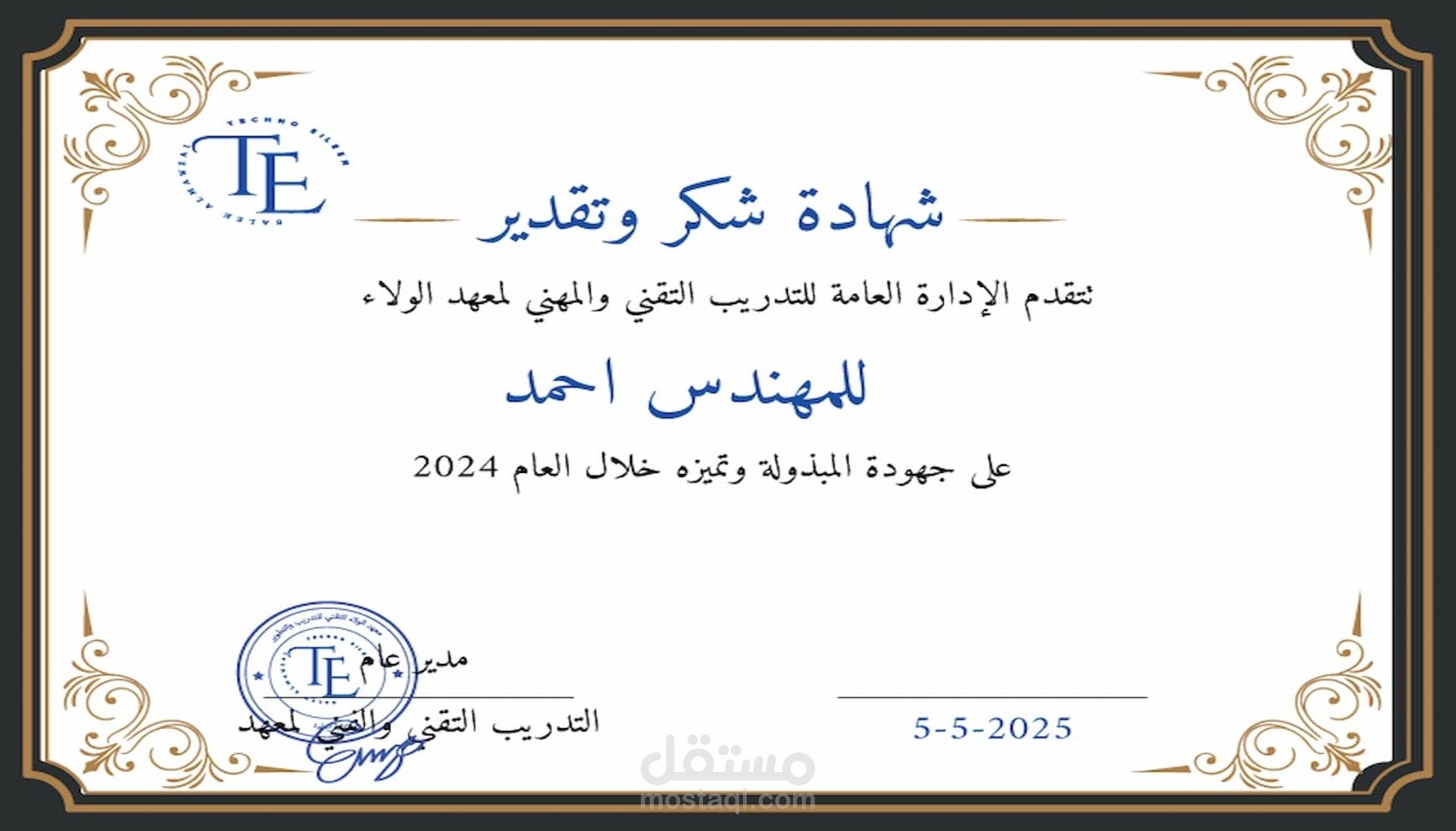 شهادة شكر وتقدير