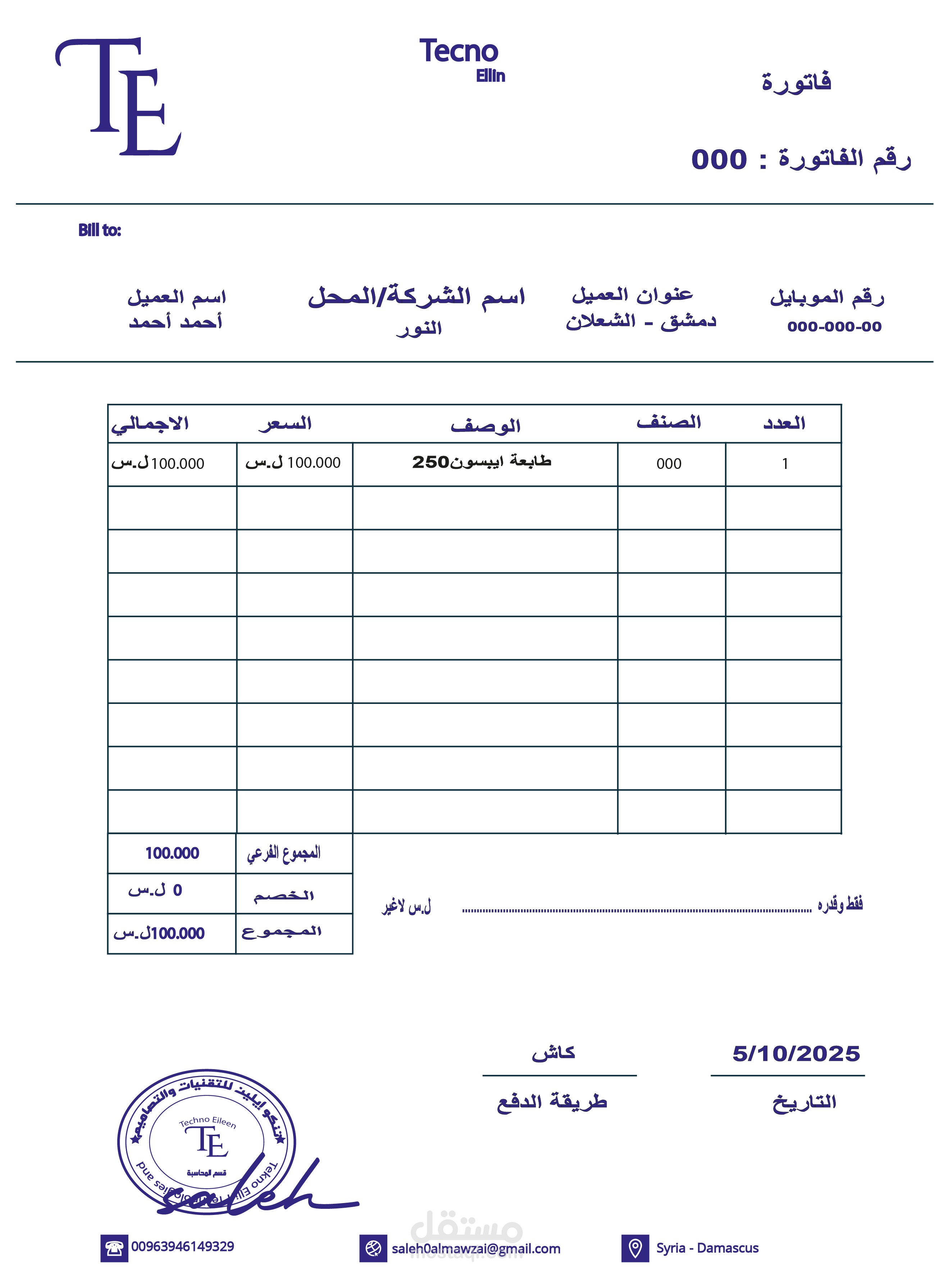 فاتورة احترافية باللغة العربية والانجليزية