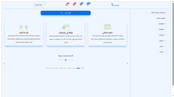 مشورع إسكربتاتي من خلاله تقدر تحصل علي اسكربتات جاهزه في جميع المجالات .