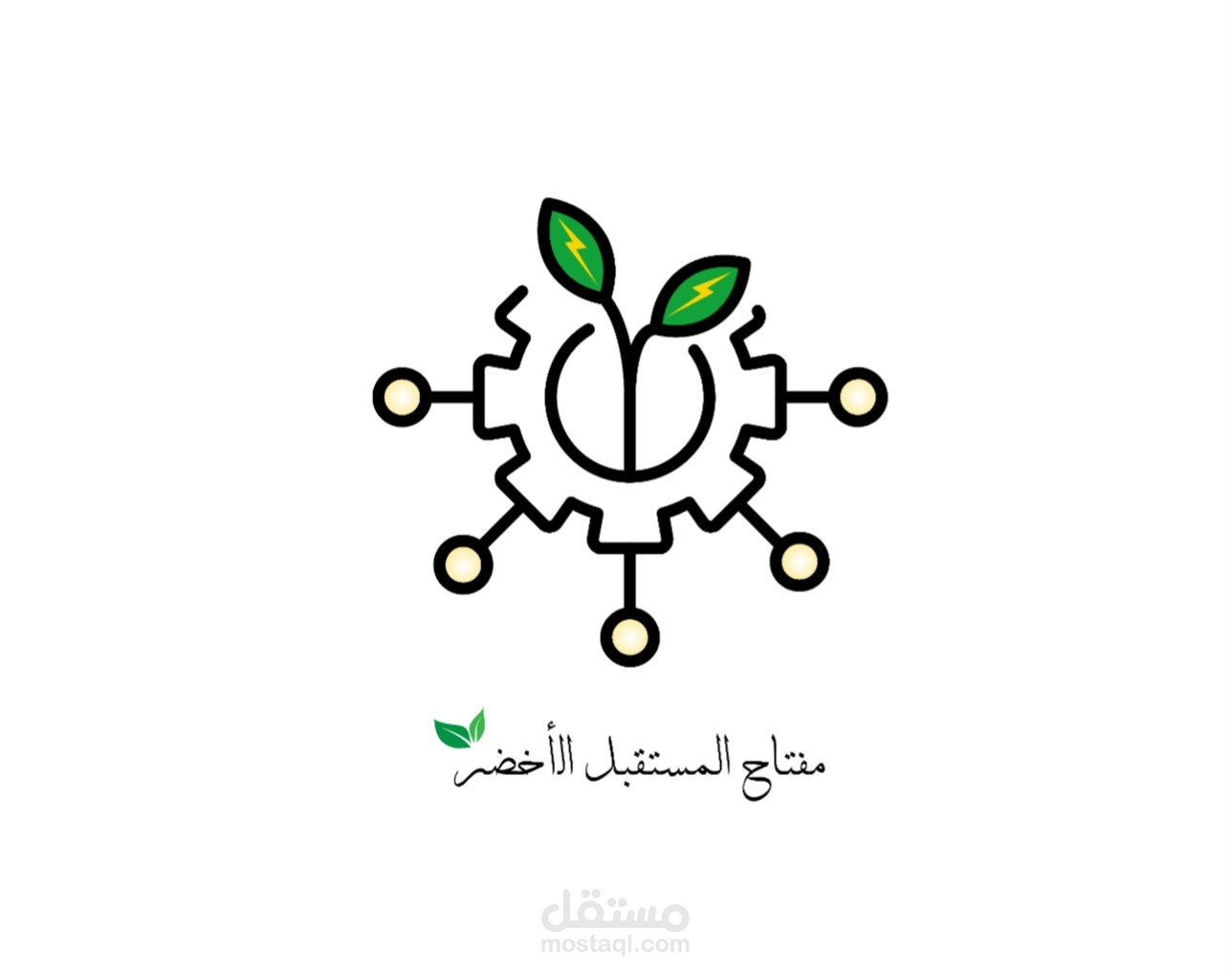 لوجو إبداعي يحمل رسالة بيئية وتقنية في آنٍ واحد، بعنوان "مفتاح المستقبل الأخضر " .
