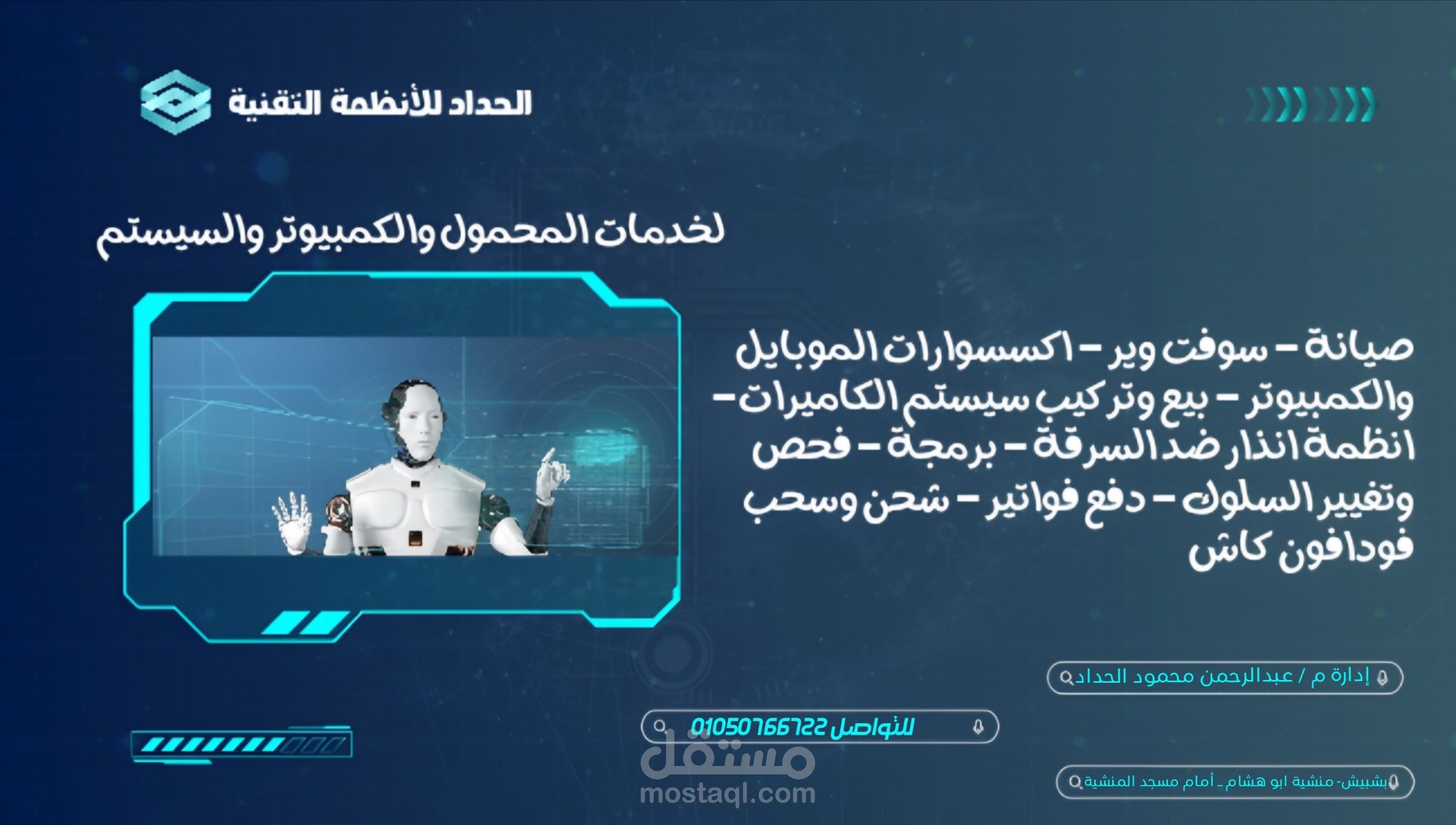 تصميم إعلان رقمي لخدمات المحمول والكمبيوتر - الحداد للأنظمة التقنية