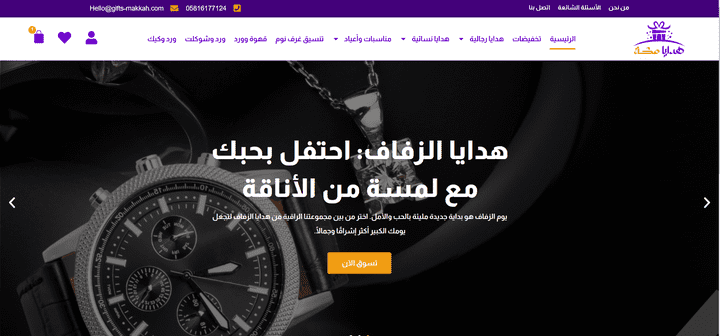 مشروع هدايا مكة: متجر هدايا سعودي
