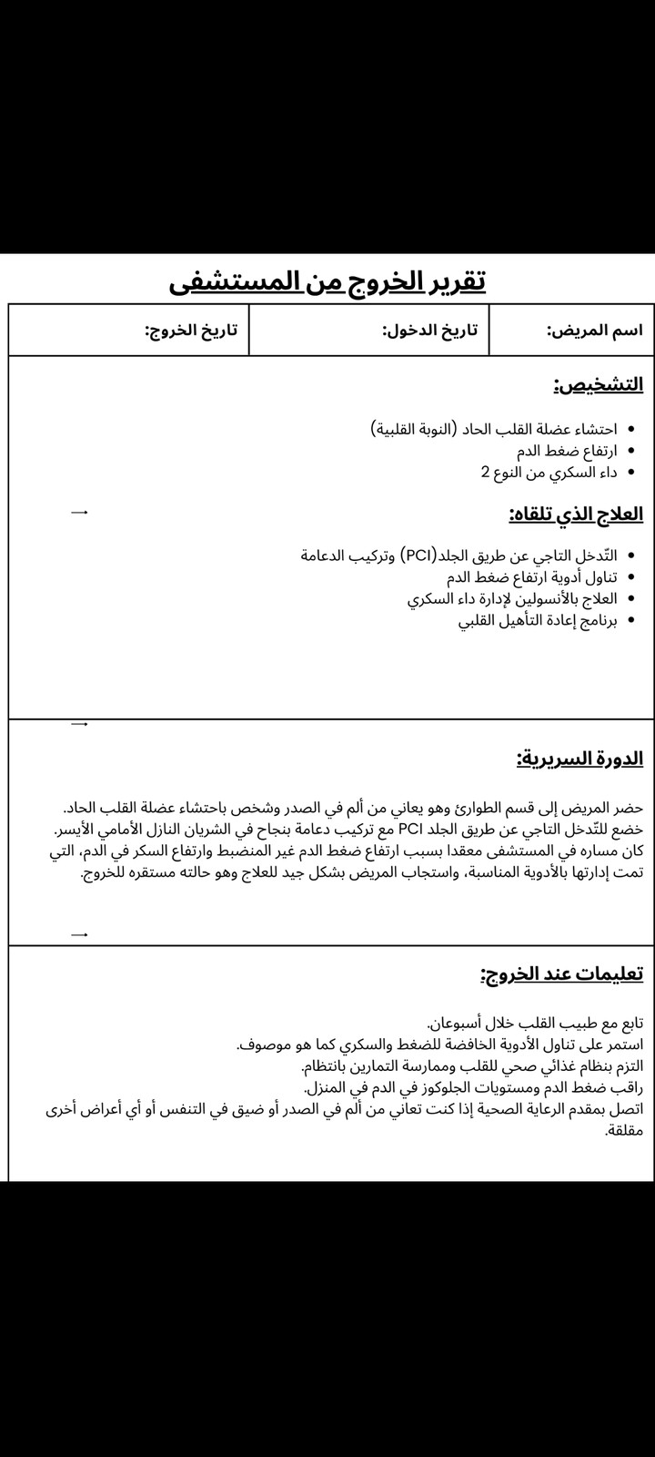 Translation of medical reports from English into Arabic and vice versa