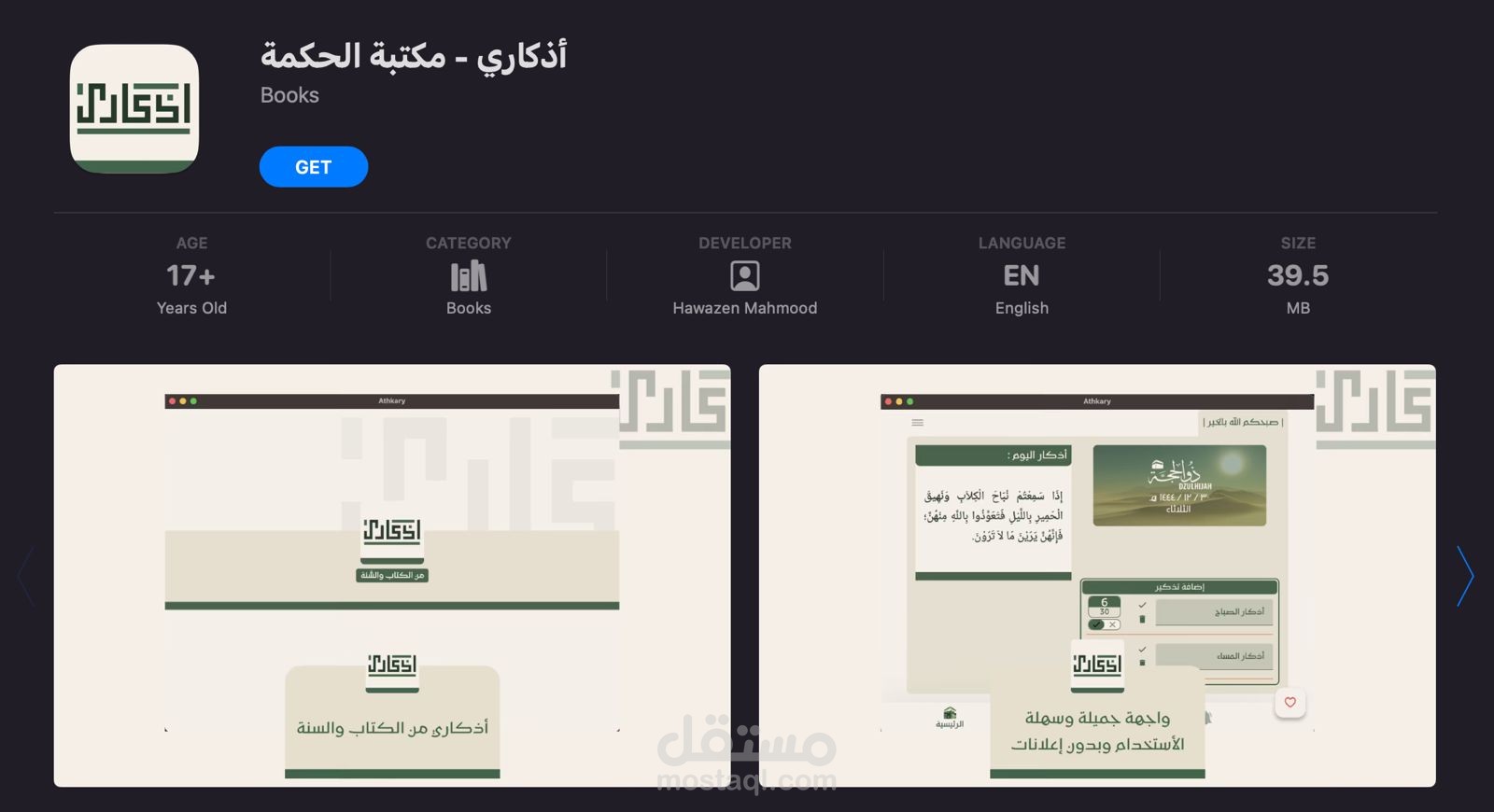 إنشاء تطبيق أذكار دينية