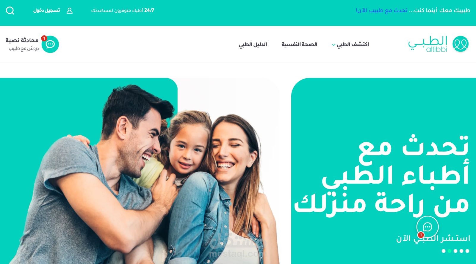 إنشاء موقع طبي للتواصل مع الأطباء وحل المشكلات الصحية من المنزل