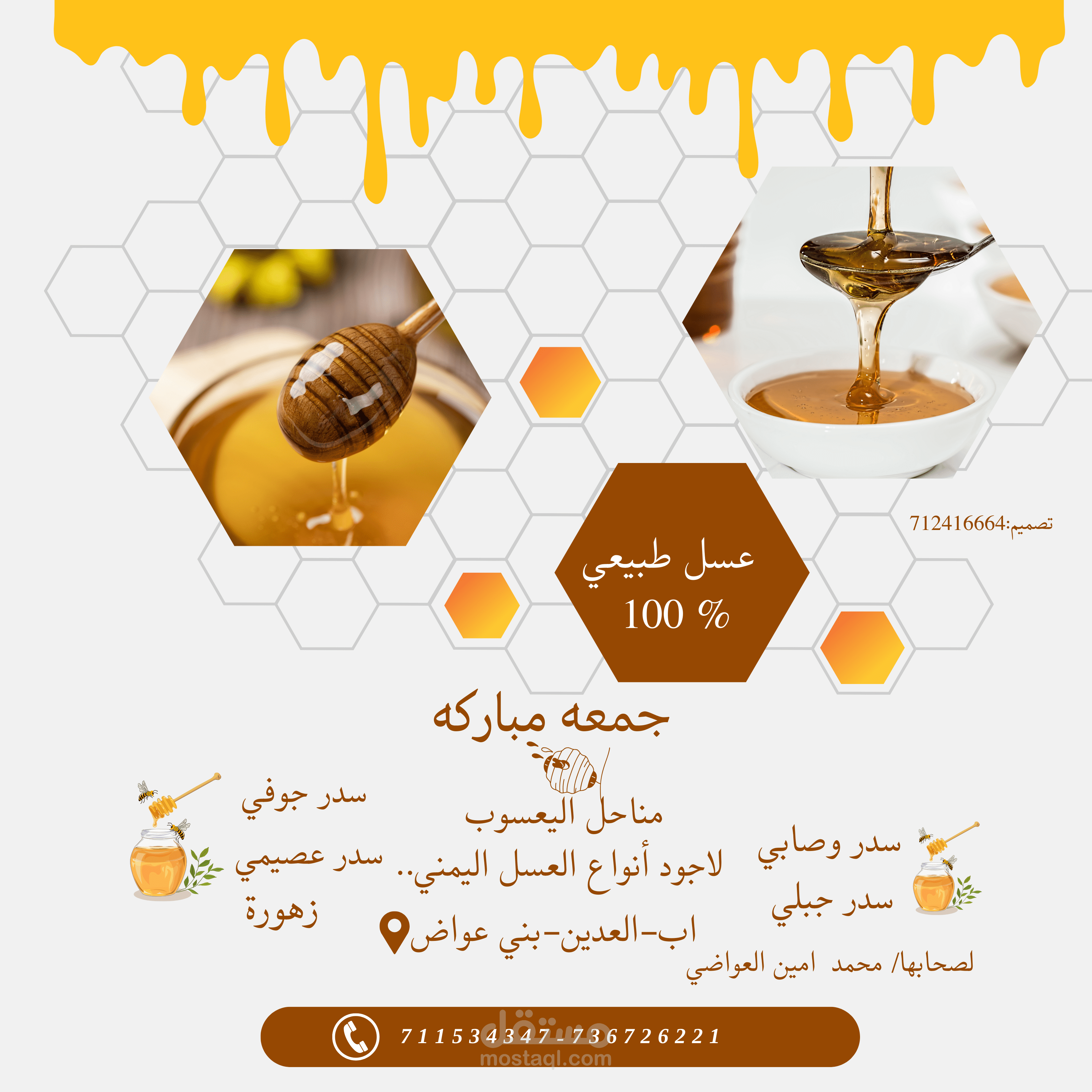 تصميم  دعاية وإعلان     أنواع العسل