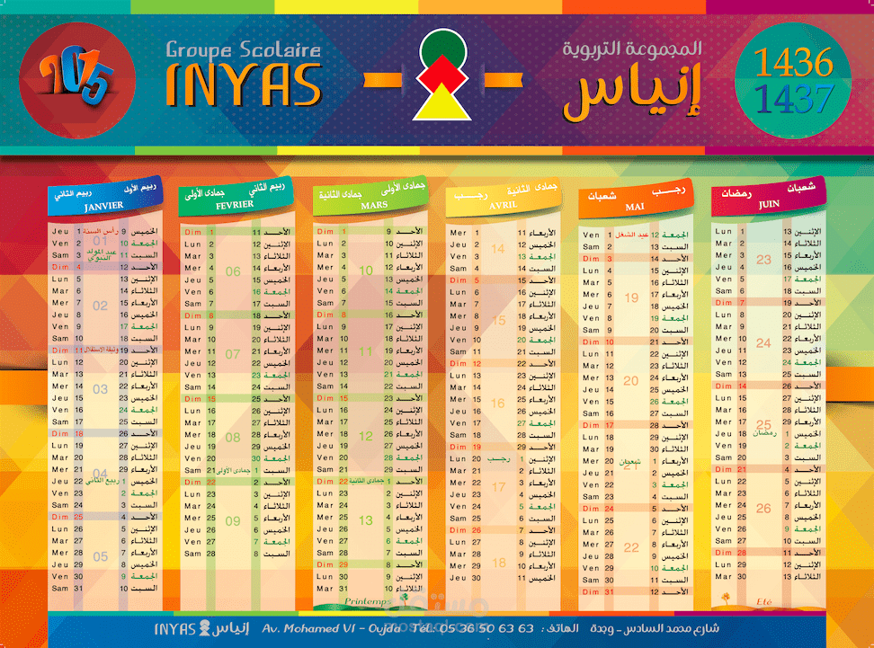 يومية مدرسة خاصة