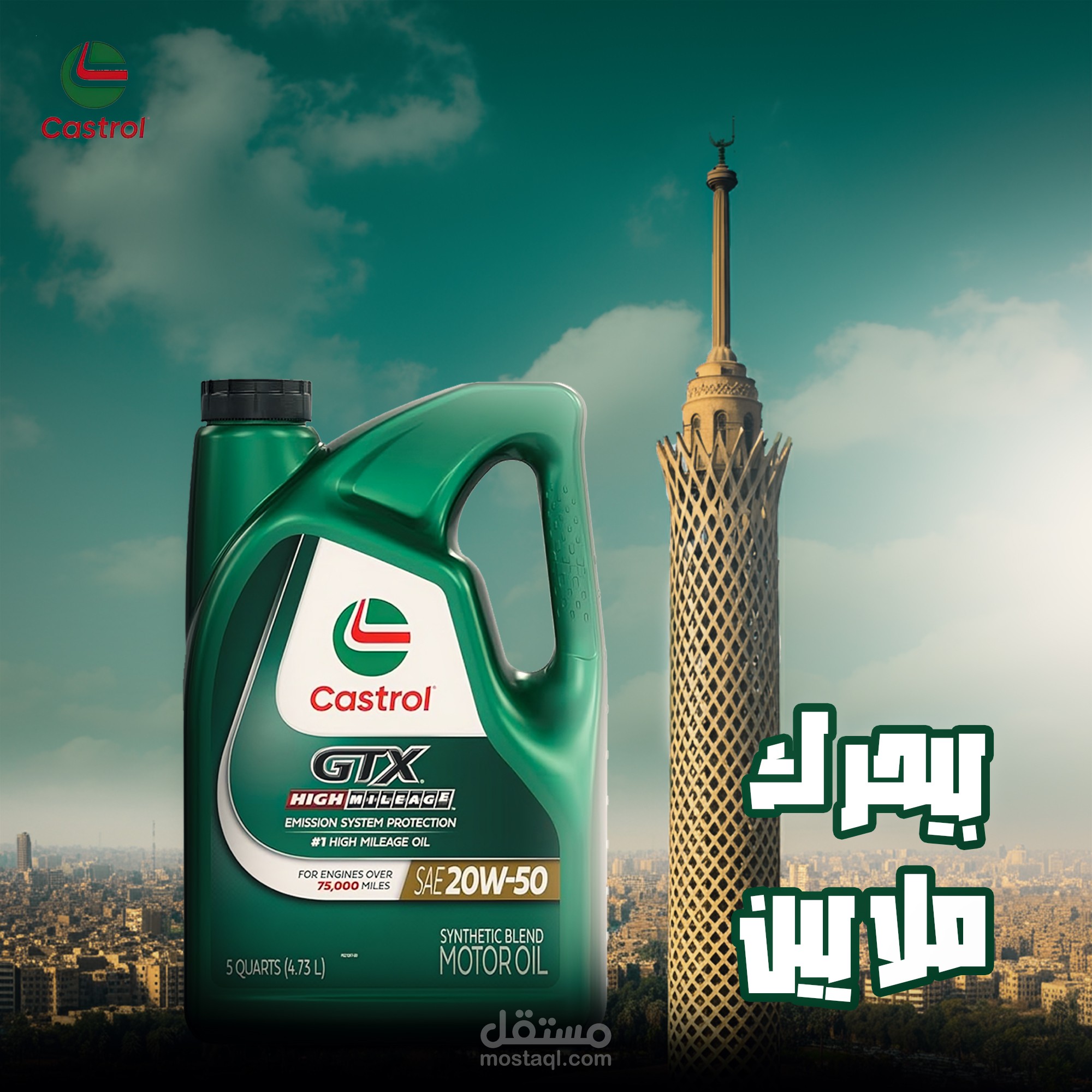 Castrol oil