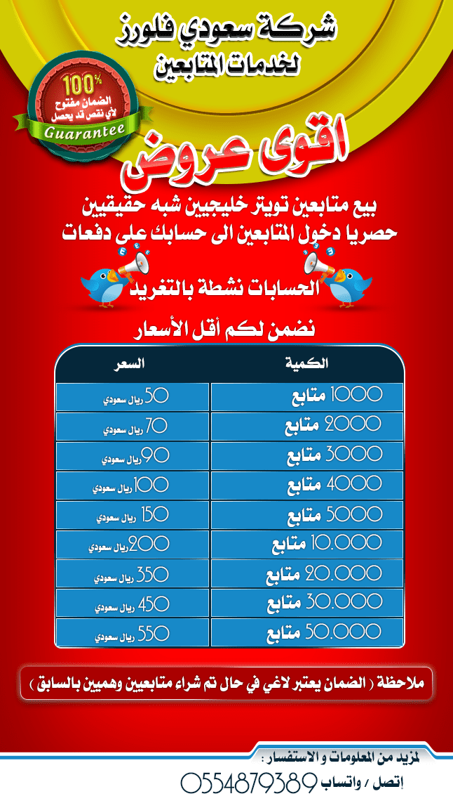 بنرات لشركة سعودي فلورز لخدمات المتابعين