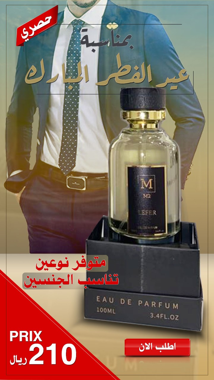 بنر اعلان عطر على سناب شات