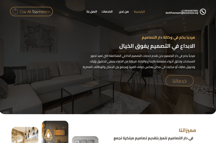 dar al tasmeem website